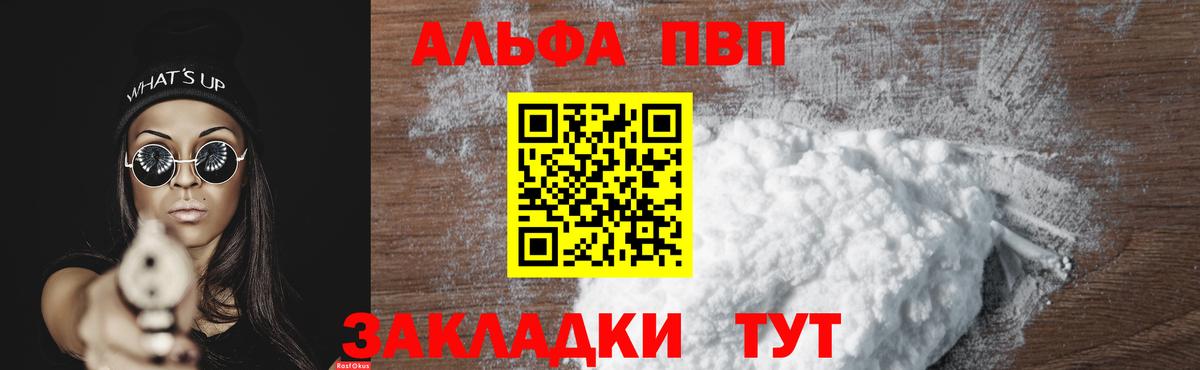 Алейск  купить  сайты  Вход с VPN  А ПВП VHQ  Alfa_PVP Crystall 