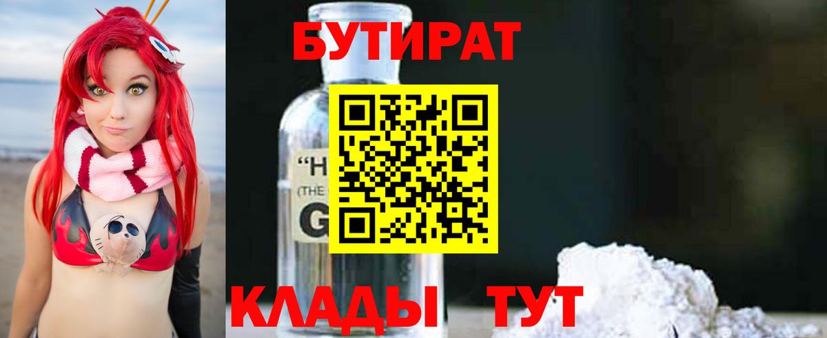 Алейск  Бутират 1.4BDO  Вход с VPN 