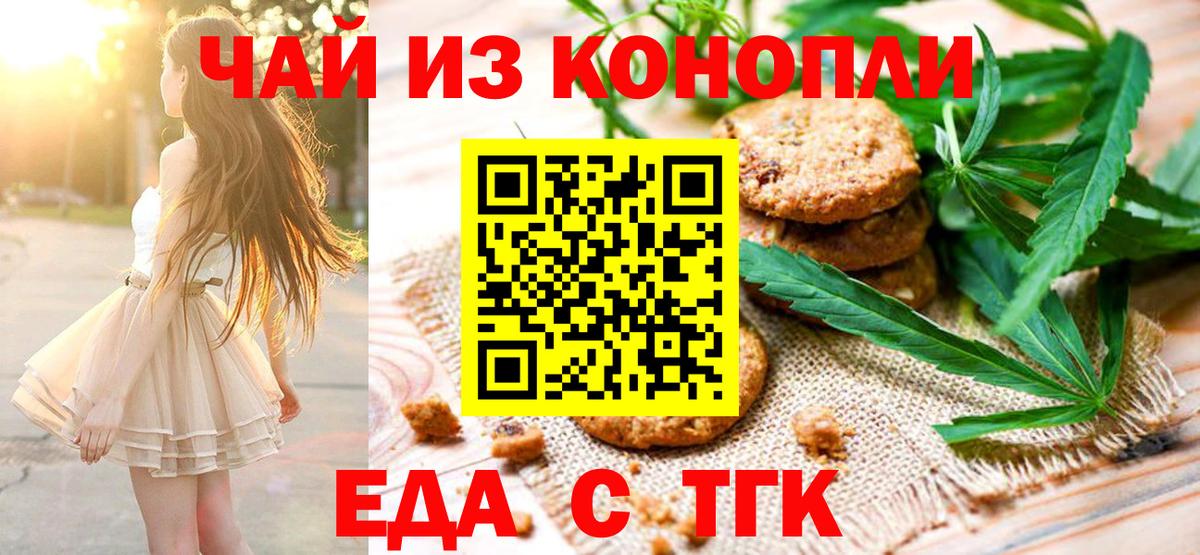 Еда ТГК конопля  Вход с VPN  Алейск 