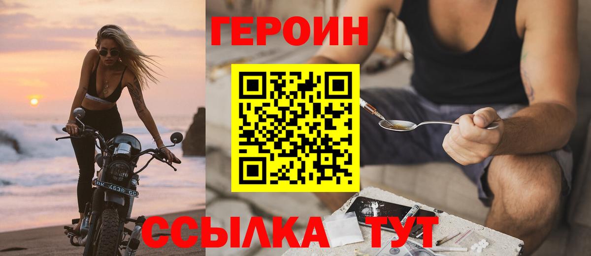 Героин Heroin Алейск