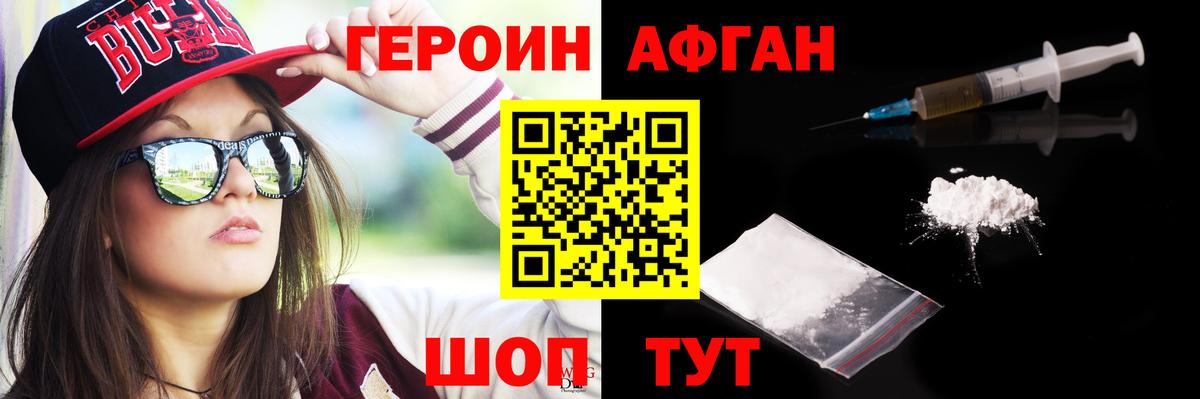 Алейск  ГЕРОИН хмурый  Вход с VPN 