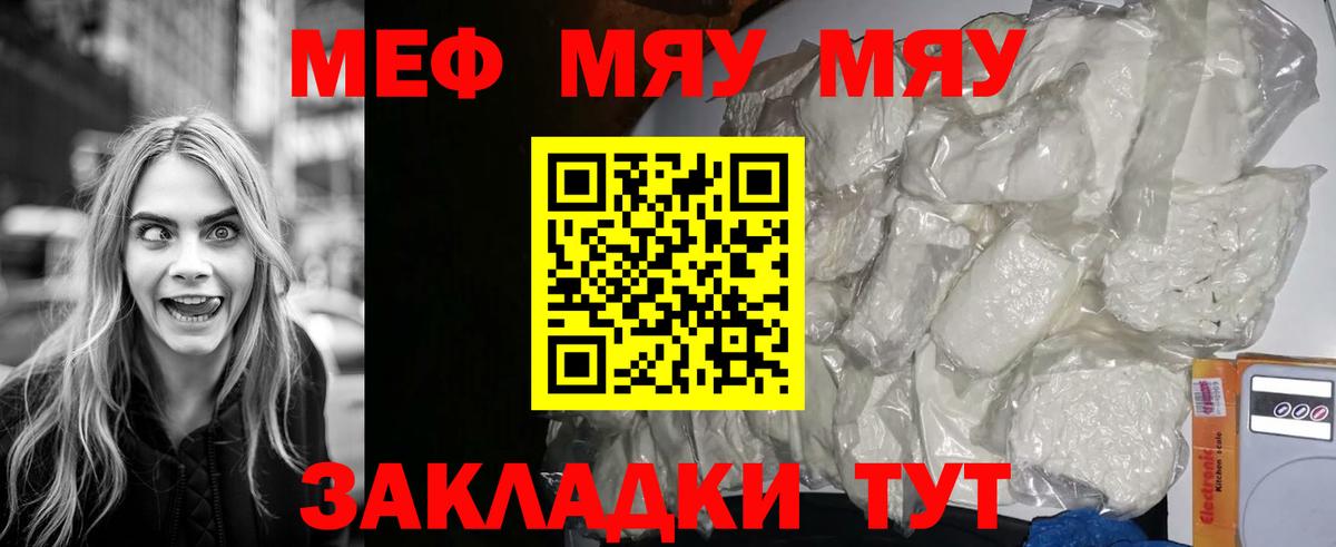 Меф мяу мяу мука Алейск