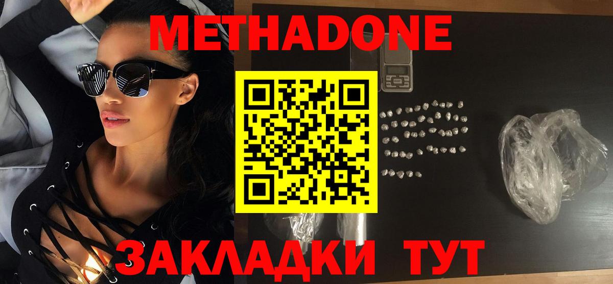 МЕТАДОН methadone Алейск