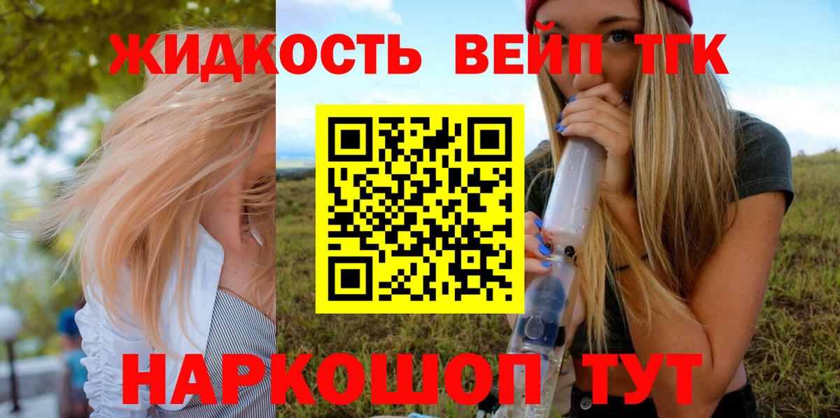 ТГК жижа Алейск